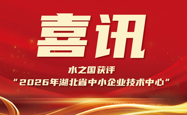 喜报 | PP电子5金狮获评“2026年湖北省中小企业技术中心”